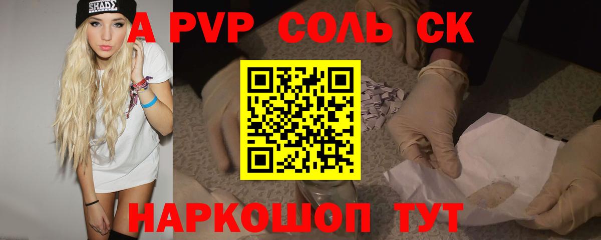 A-PVP Crystall Набережные Челны