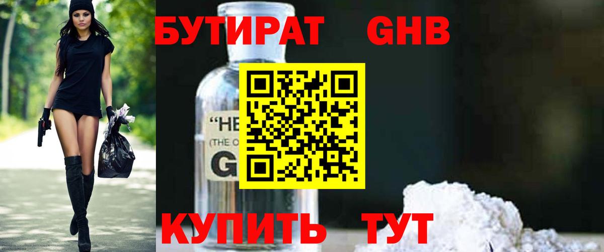 Бутират оксибутират Набережные Челны