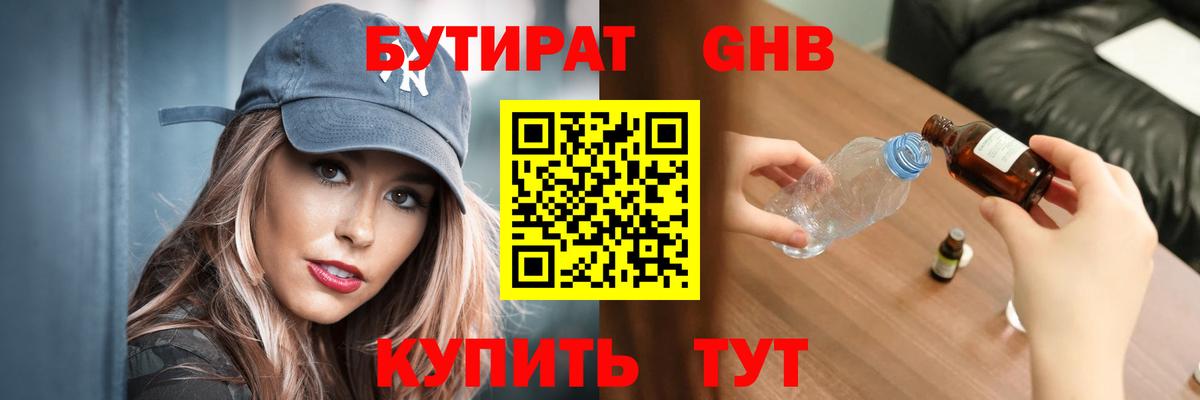 Набережные Челны  БУТИРАТ Butirat  Бутират  Вход с VPN 