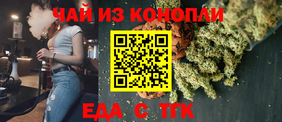 Cannafood конопля  Вход с VPN  Набережные Челны 