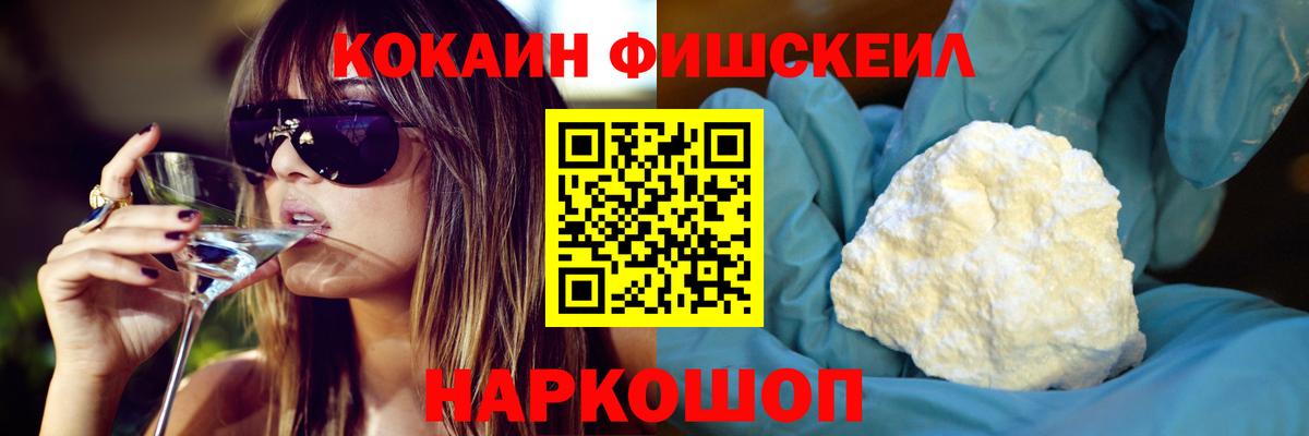 Набережные Челны  Кокаин FishScale  Вход с VPN  Cocaine  Cocaine 99% 