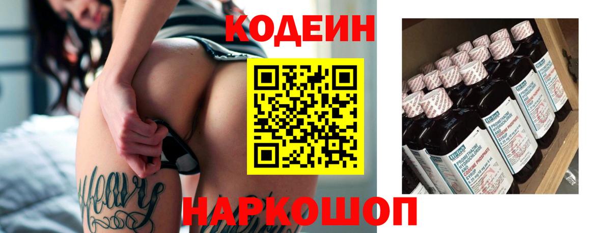 Кодеиновый сироп Lean напиток Lean (лин)  Вход с VPN  Codein Purple Drank  Набережные Челны 