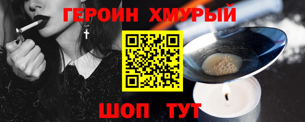 ГЕРОИН герыч Набережные Челны