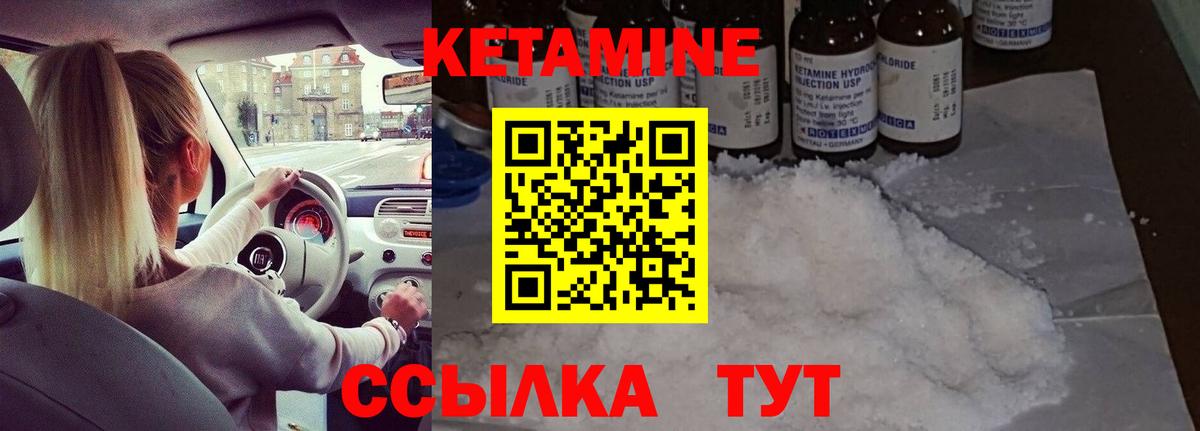 Кетамин ketamine Набережные Челны