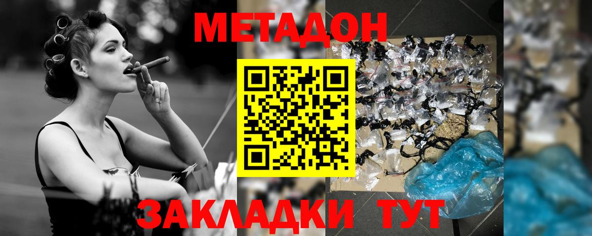 МЕТАДОН methadone Набережные Челны